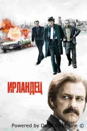 Ирландец