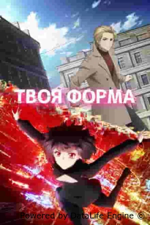 Твоя форма