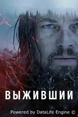 Выживший