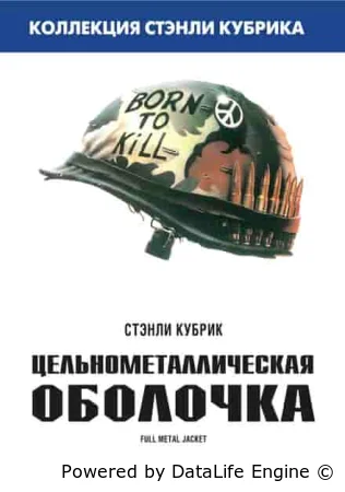 Цельнометаллическая оболочка