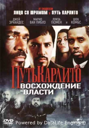 Путь Карлито 2: Восхождение к власти