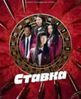 Ставка